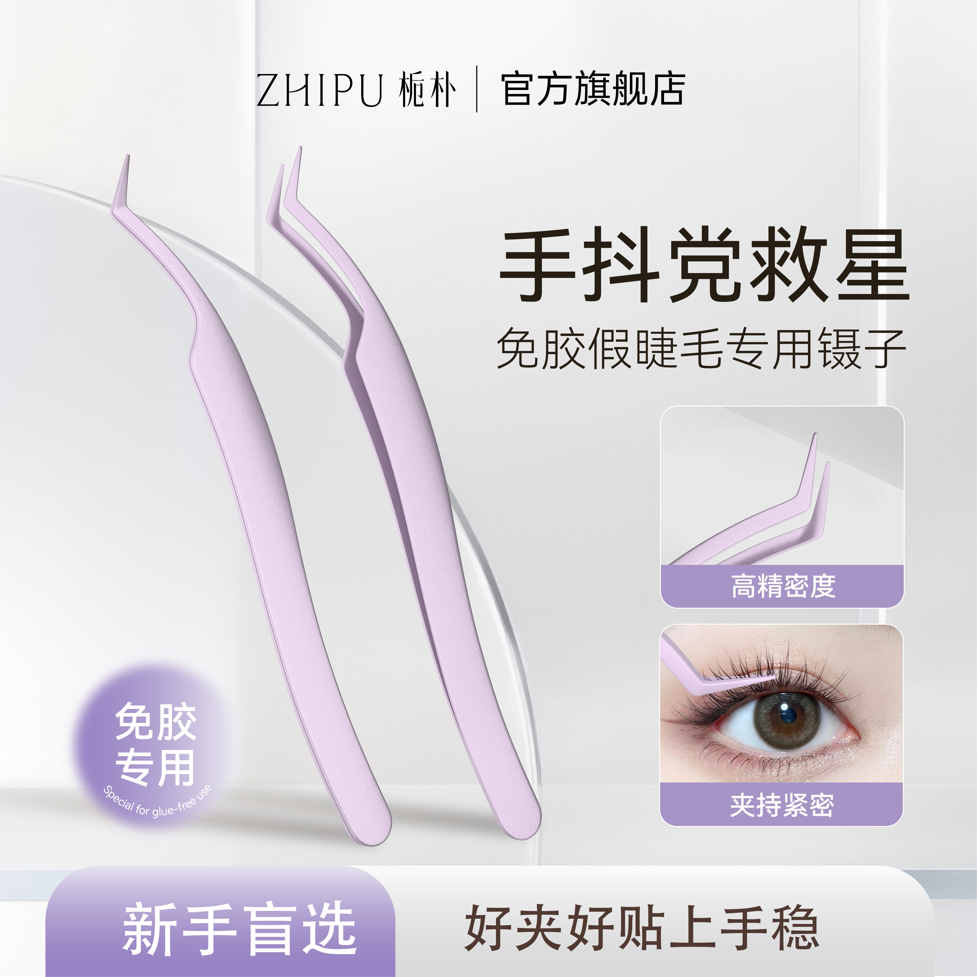 栀朴假睫毛镊子凤凰夹子高精密美睫师防粘嫁接工具新手化妆师专用