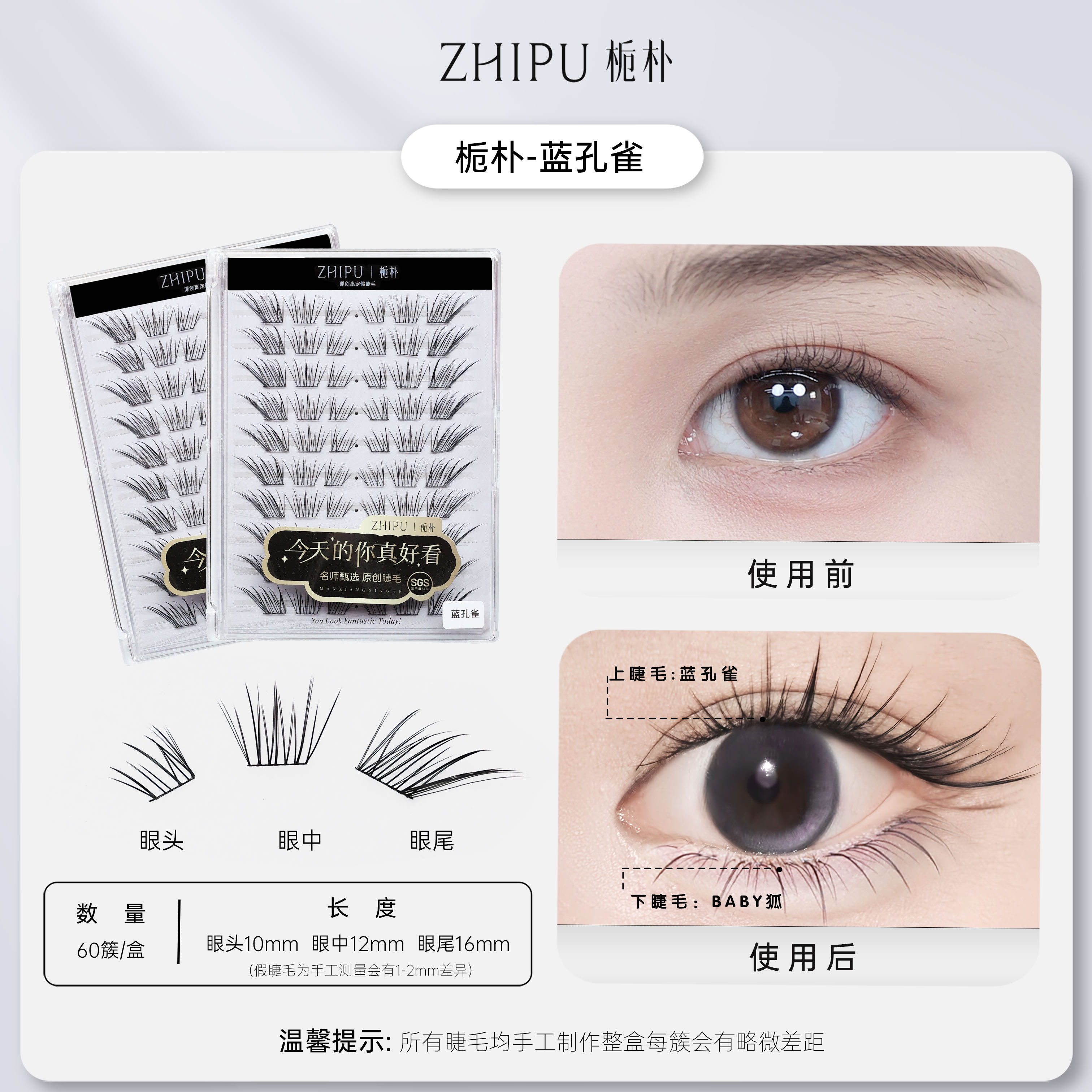 栀朴蓝孔雀假睫毛胶水款女上睫毛自然仿真硬黑梗化妆师美睫店专用