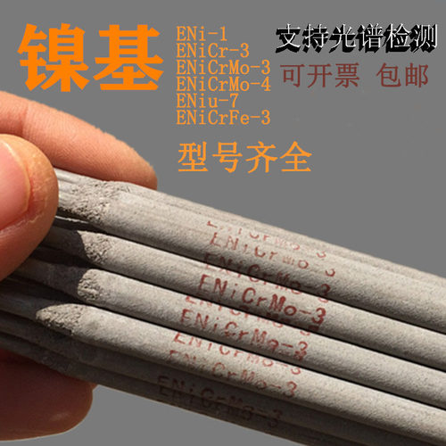 ENiCrFe-2镍基合金焊条ENiCrMo-3