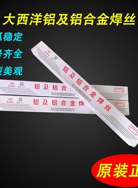 四川大西洋CHG-Al4043  4047铝硅ER5813  5356铝镁铝合金氩弧焊丝