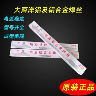 四川大西洋CHG-Al4043  4047铝硅ER5813  5356铝镁铝合金氩弧焊丝
