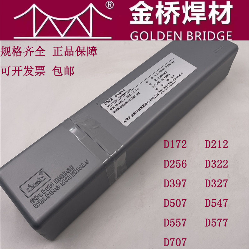 碳化钨高耐磨电焊条金桥D707D322