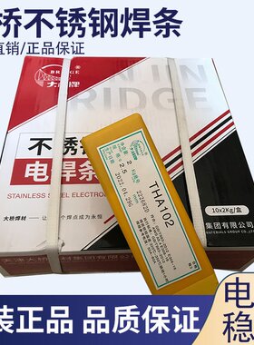 天津大桥不锈钢THA102/A022/A302/A402/ 2.5/3.2/4.0mm白钢电焊条
