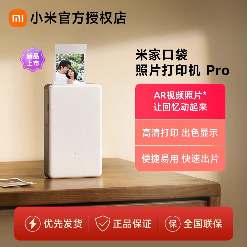 米家口袋照片打印机Pro无线蓝牙家用小型便携拍立得支持AR视频照