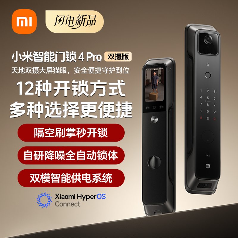 小米门锁4Pro双摄版人脸识别