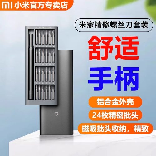 米家螺丝刀套装家用多功能