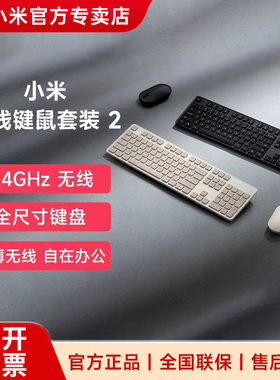 小米键鼠套装轻薄便携