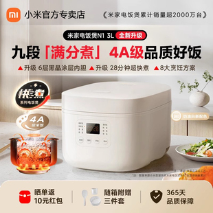 小米米家电饭煲N1家用3 5人多功能煮饭电饭锅蒸饭新品