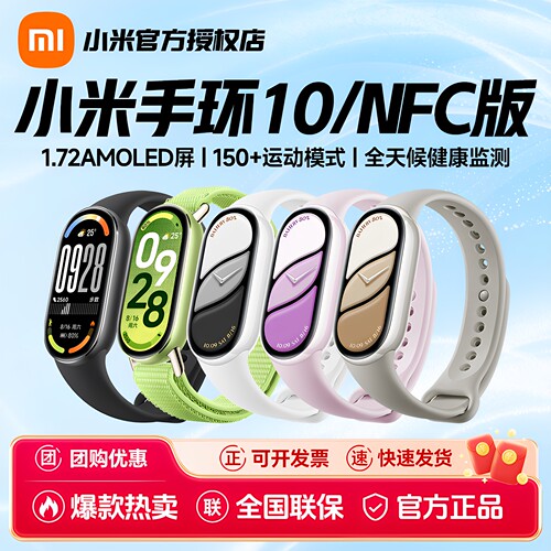 小米手环10运动健康防水睡眠