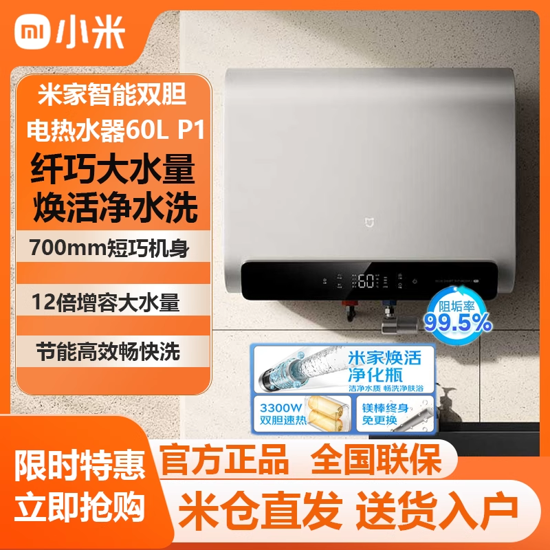小米米家双胆电热水器60L升