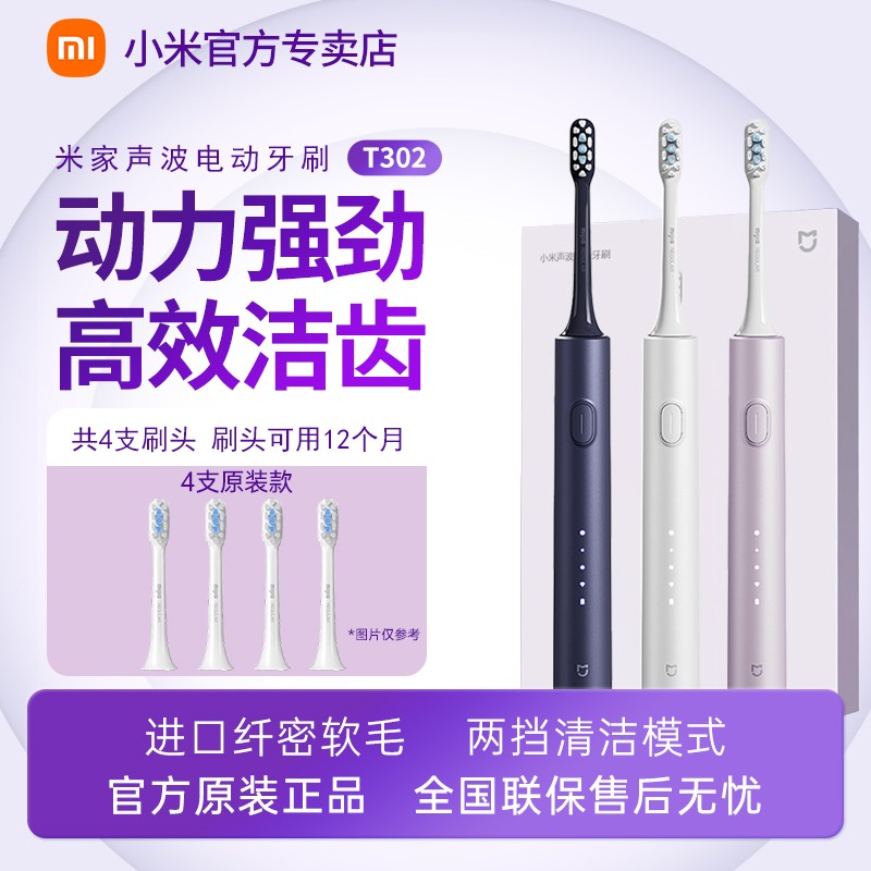 小米米家电动牙刷T302