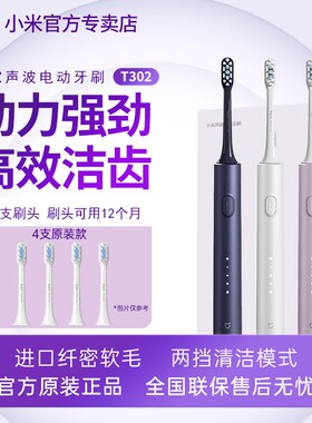 小米官旗米家声波电动牙刷T302充电式自动男女学生情侣礼盒装礼物