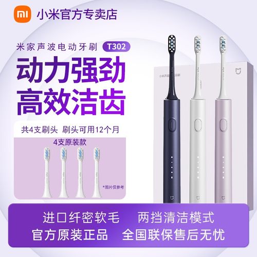 小米米家电动牙刷T302