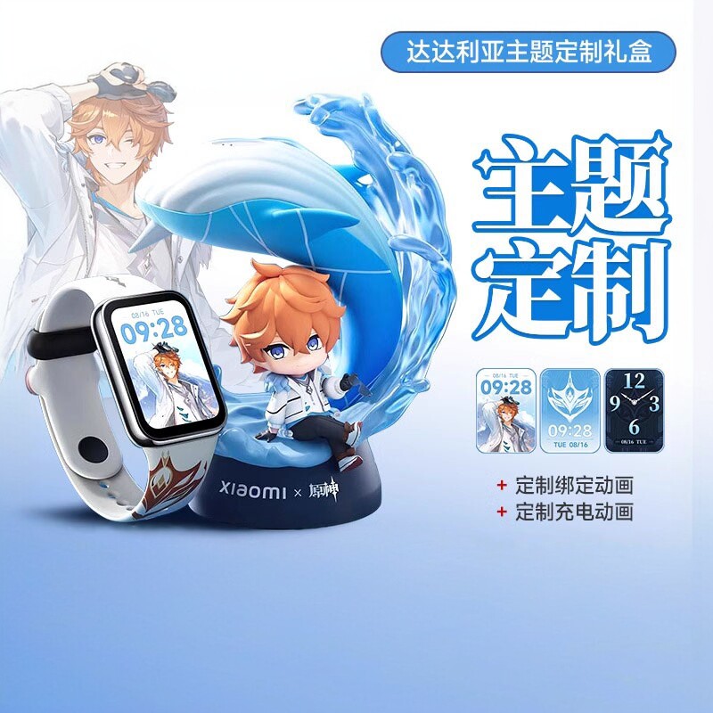 小米手环8 Pro 原神定制版大屏运动健康血氧智能手环表防水公子达达利亚联名款联动版手表手办礼盒正品