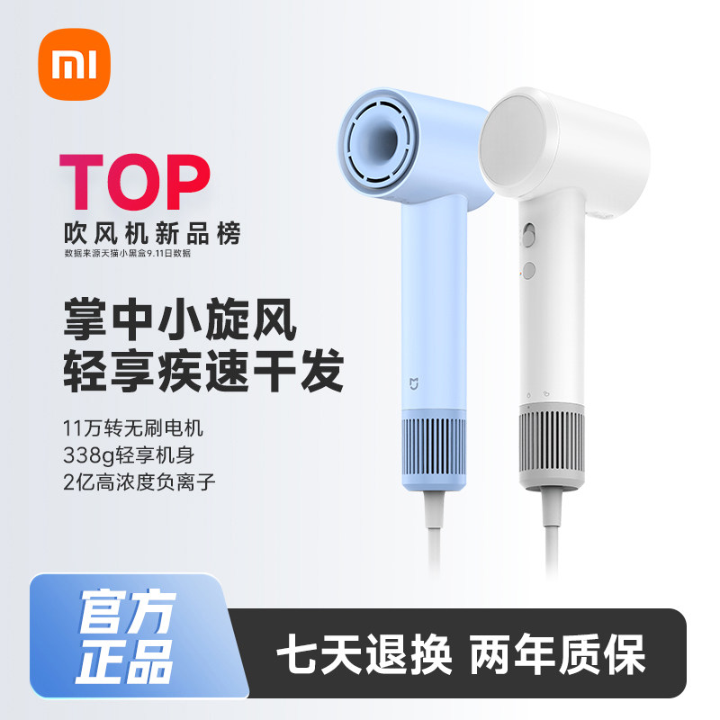 【父亲节礼物】小米高速吹风机H501SE大风力负离子护发速干大功率