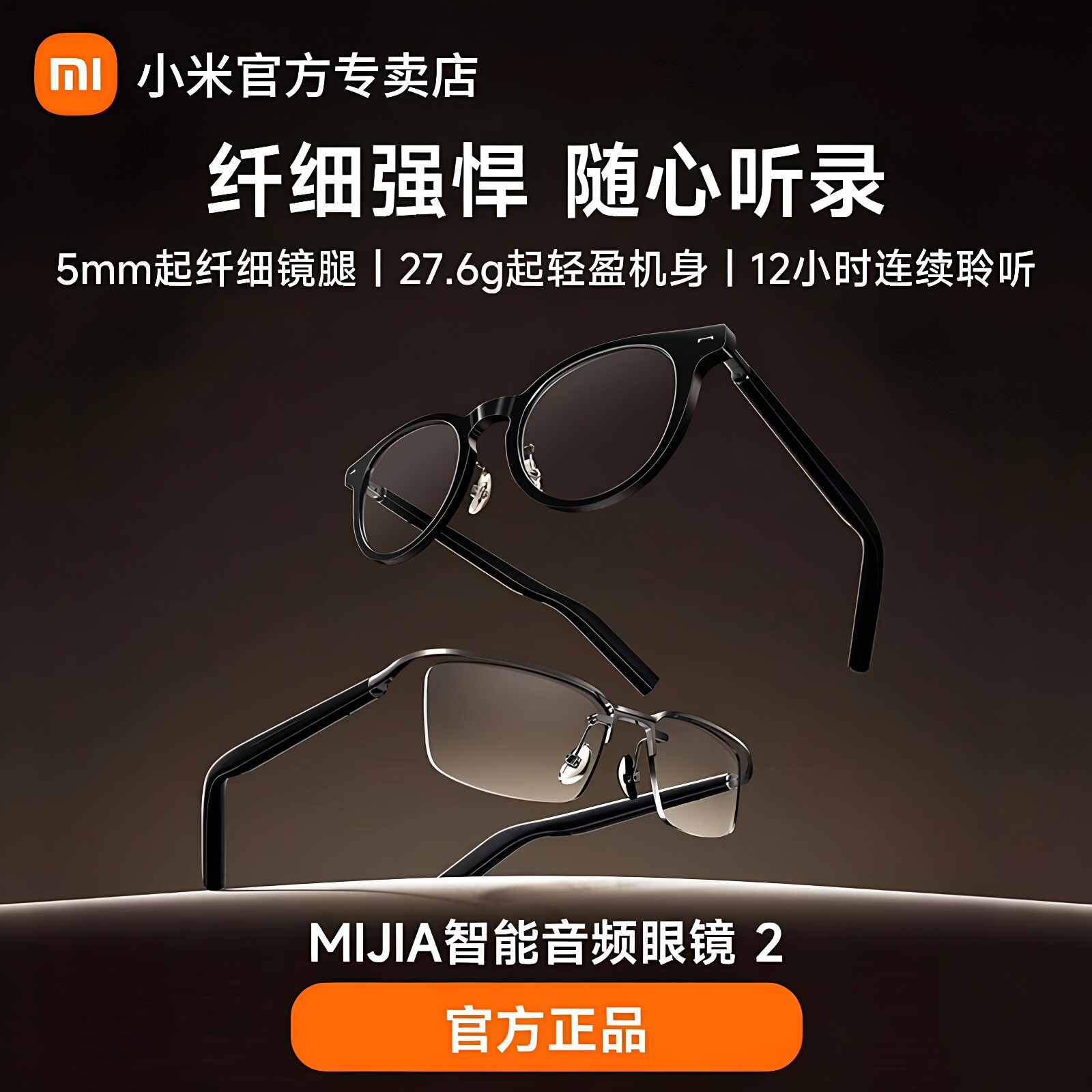 小米MIJIA智能音频眼镜2超长续航轻巧机身全能录音支持语音唤醒设备降噪可录音IP54语音眼镜架