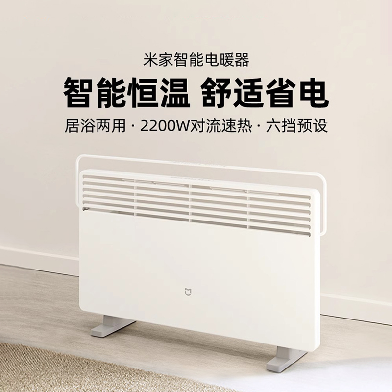 小米智能电暖气欧式快热