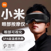 小米米家智能眼部按摩仪热敷眼睛按摩眼罩按摩器护眼仪父亲节礼物