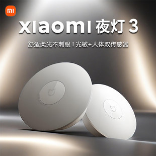 小米米家小夜灯3人体感应过道卧室睡眠婴儿护眼厕所起夜喂奶灯