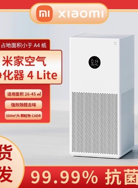 【米家】小米空气净化器4lite家用除甲醛抗菌吸烟宠物小型净化机