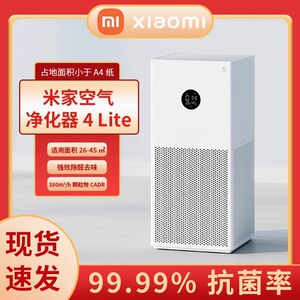 【米家】小米空气净化器4lite家用除甲醛抗菌吸烟宠物小型净化机