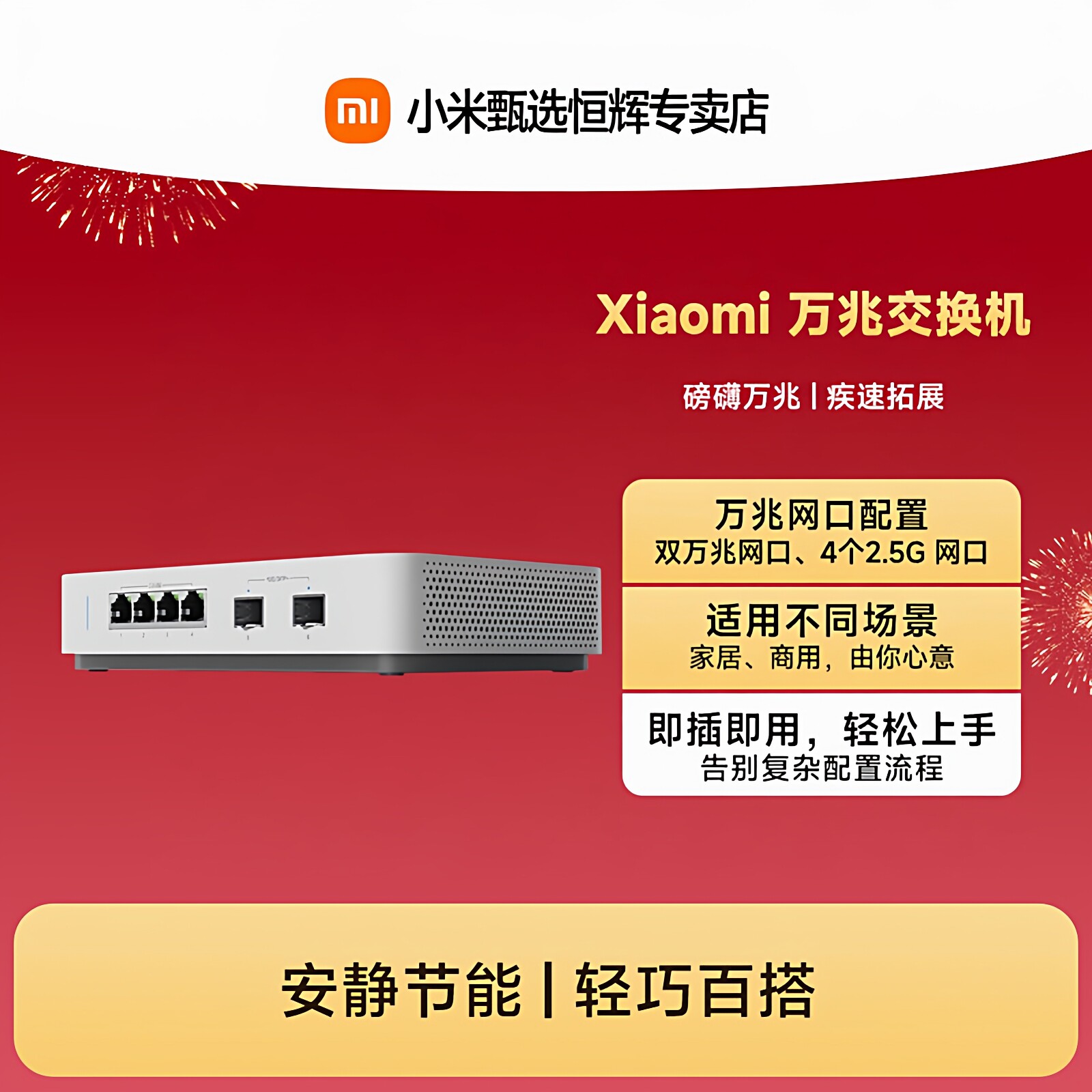 小米Xiaomi万兆交换机 2.5G交换机 万兆光口 网络分线器集线器中继器分流器光纤路由器以太网多场景适用