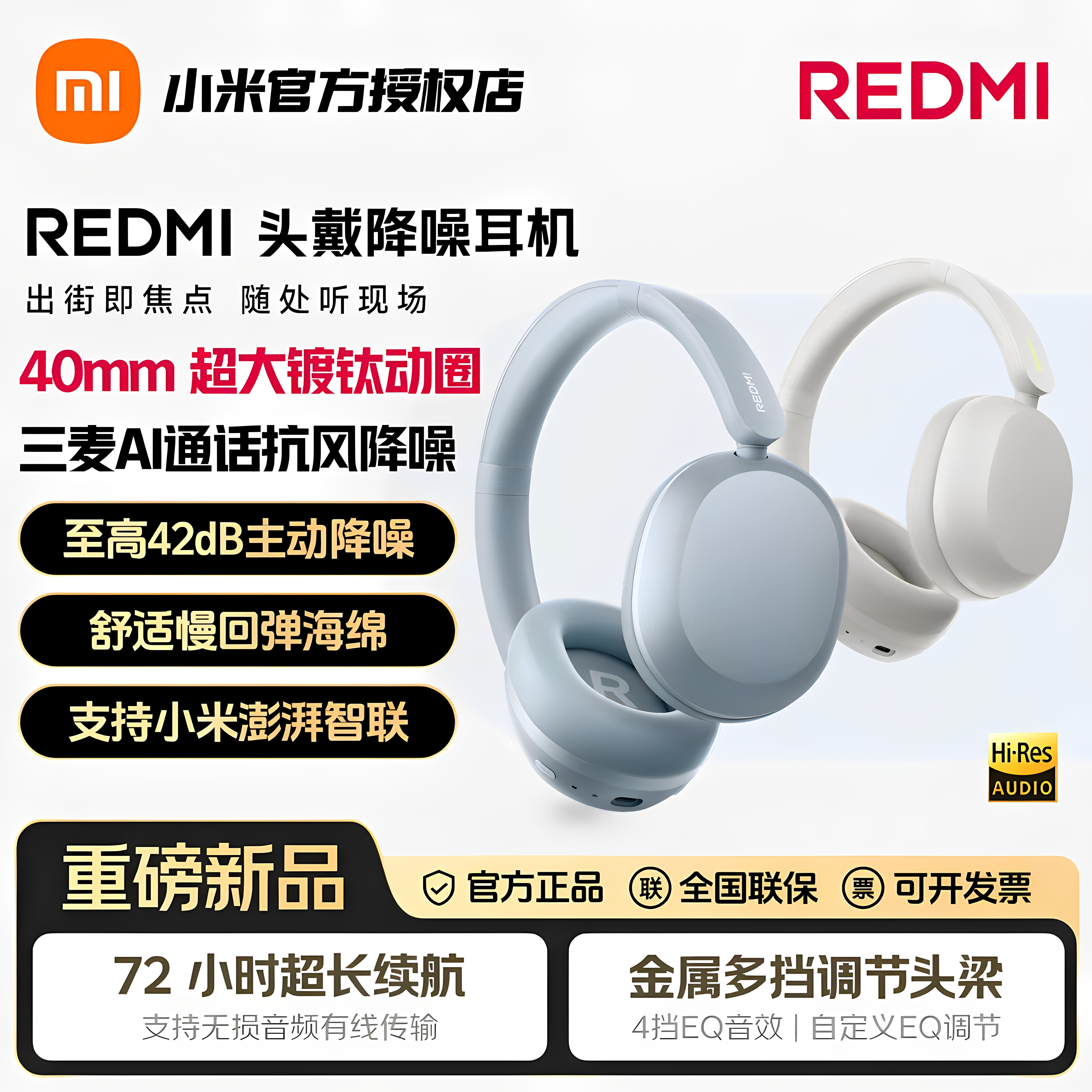 【新品】REDMI 头戴降噪耳机男女运动长续航通话游戏降噪舒适无线