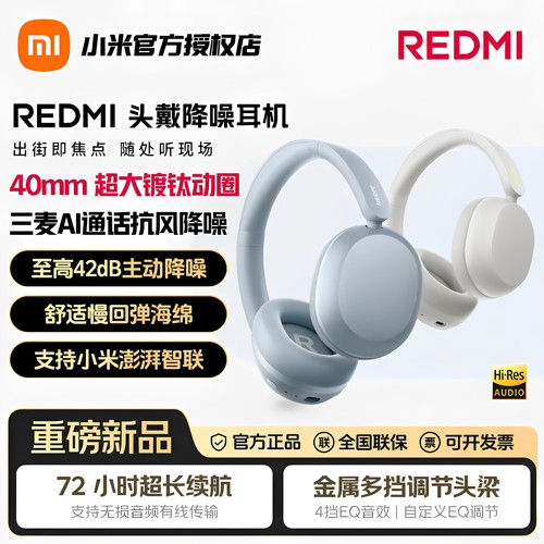 REDMI头戴降噪耳机男女运动长续