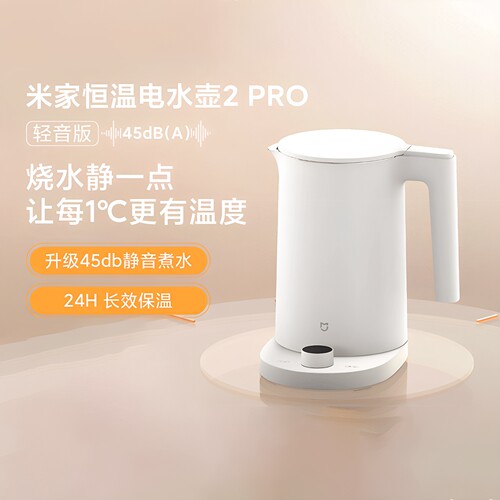 米家恒温电水壶2Pro烧热水壶
