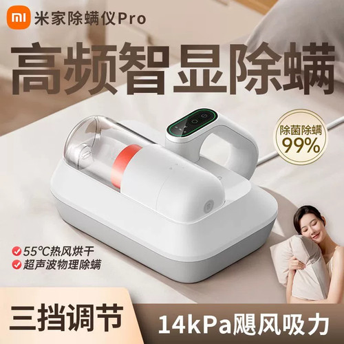 米家除螨仪pro家用床上吸尘器