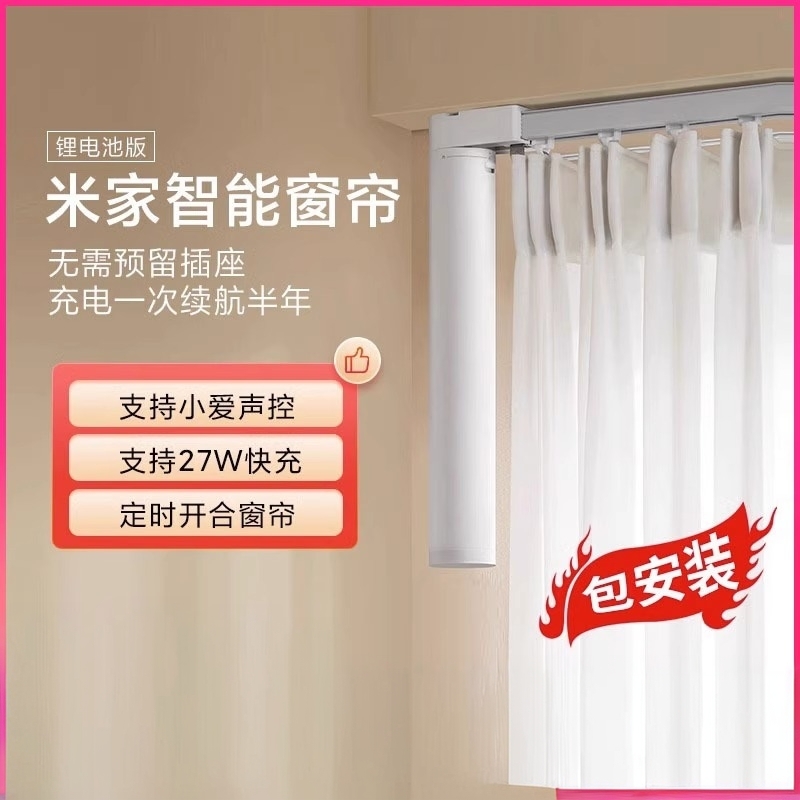 米家窗帘机锂电池版电动窗帘