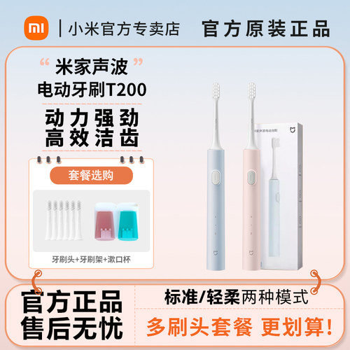 小米米家电动牙刷声波全自动