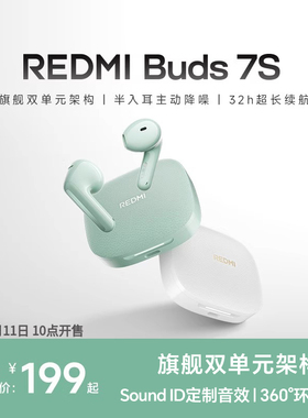 【新品上市】REDMIBuds7S红米无线蓝牙耳机半入耳主动降噪长续航