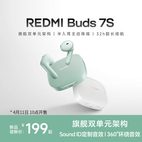 REDMIBuds7S红米无线蓝牙耳机