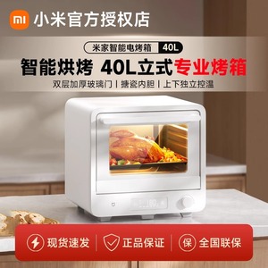 小米米家智能电烤箱40L家用大容量专用烘焙全自动免翻面小型烤箱