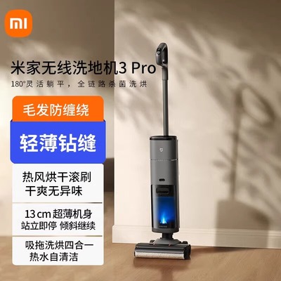 小米米家无线洗地机3Pro