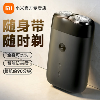 小米米家电动剃须刀S100