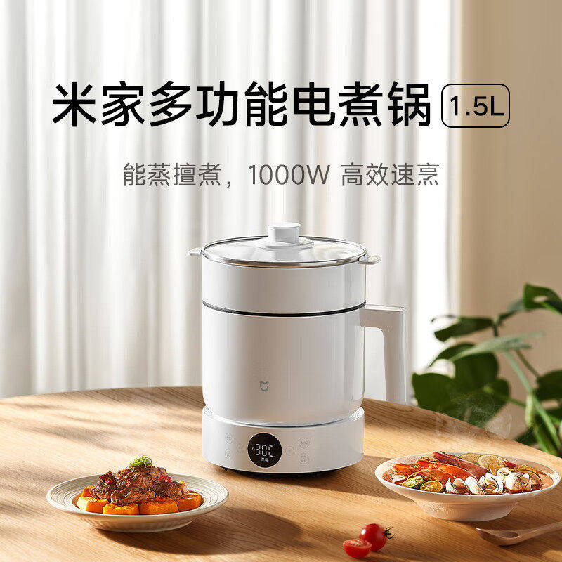 小米米家多功能电煮锅1.5L 分体式家用多功能蒸煮宿舍学生小白锅
