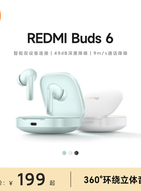 小米REDMIBuds6红米蓝牙无线耳机入耳49dB深度降噪360°立体音效