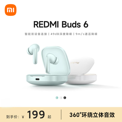 小米REDMIBuds6红米蓝牙无线耳机