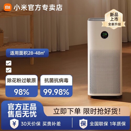 小米米家空气净化器5除甲醛