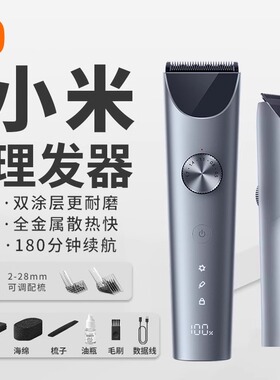 小米电推子米家理发器2代剪家用剃头发神器自己剪自助充电式成人