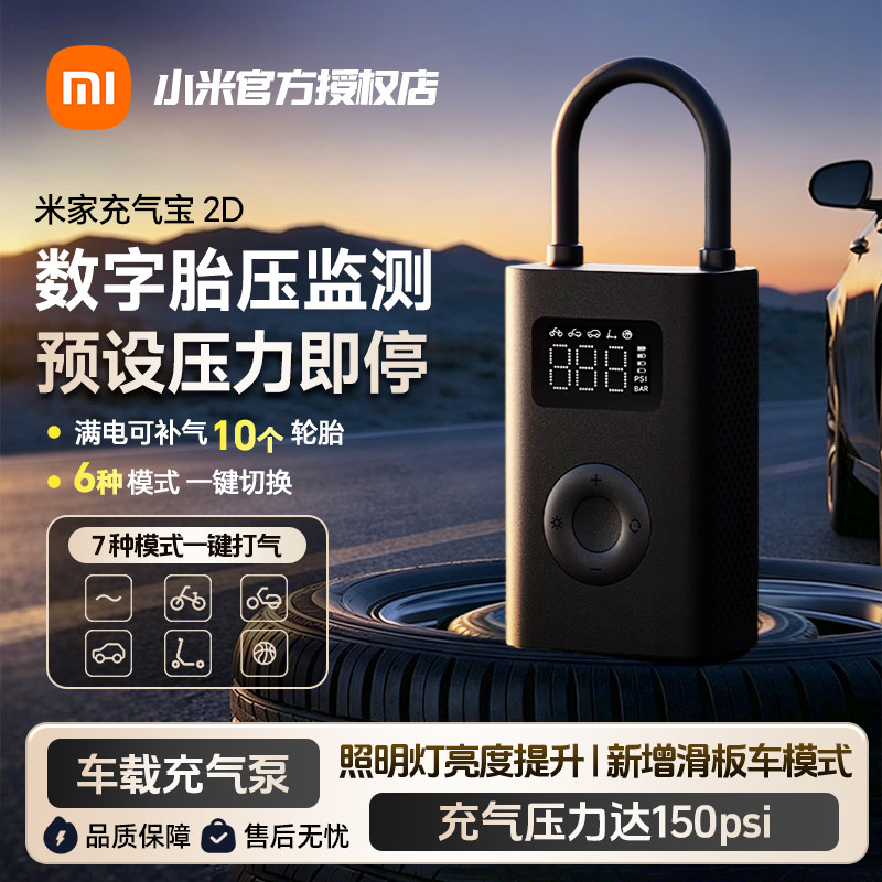 小米米家充气宝2D车载充气泵
