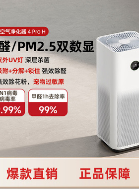 小米米家空气净化器4ProH家用净化机吸烟小型雾霾宠物除甲醛