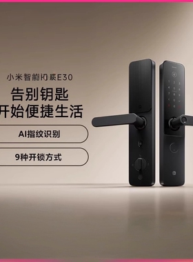 小米智能门锁E30 家用防盗电子锁AI指纹识别密码nfc等9种开门方式