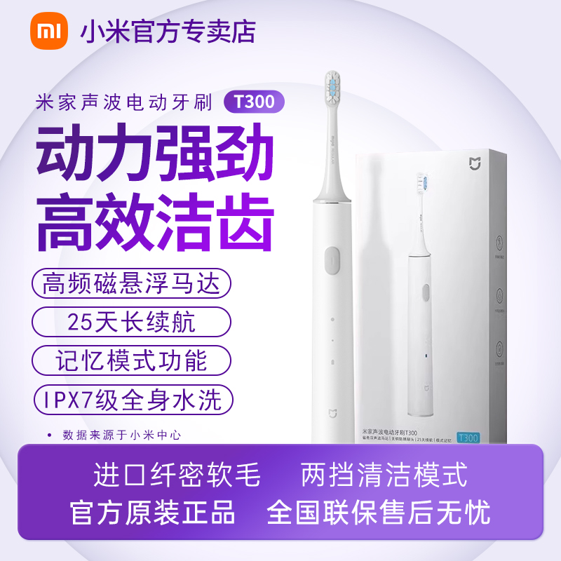 小米电动牙刷声波全自动