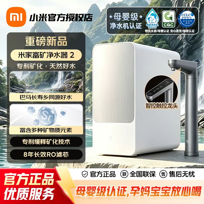 [新品]小米米家富矿净水器2直饮矿泉水家用净化厨下式净水机1200G