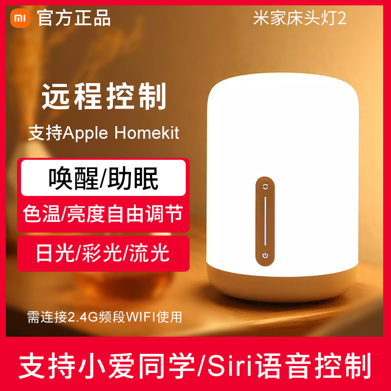 小米床头灯2卧室家用氛围灯大学生宿舍书桌创意米家智能台灯夜灯