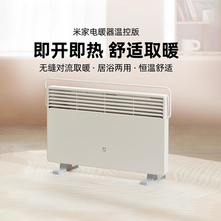 小米米家电暖器温控版家用浴室取暖器办公室速热节能暖风防水火炉