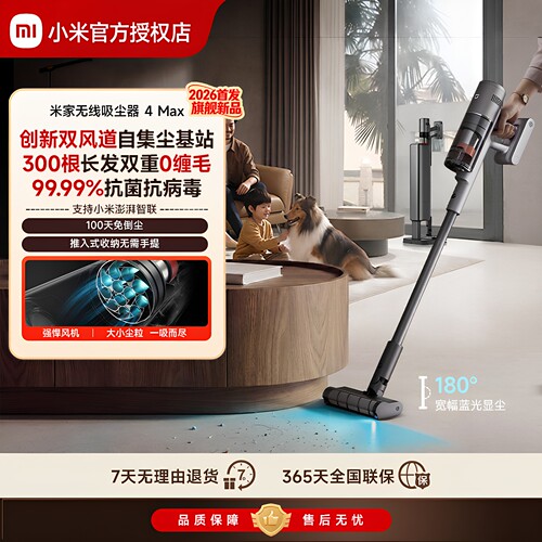 小米米家无线吸尘器4Max基站版
